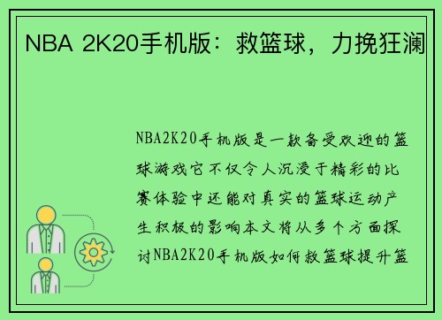 NBA 2K20手机版：救篮球，力挽狂澜